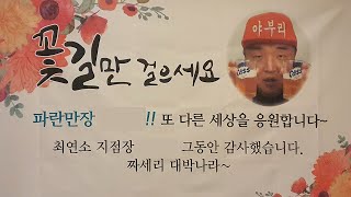 퇴사 브이로그 - 13년동안 일했던 직장을 그만두었습니다