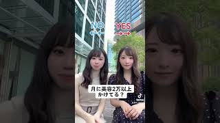 美容外科医の本音　美容\u0026お金編💰#美容外科医#美容外科医の本音#美容整形#美容#りな先生