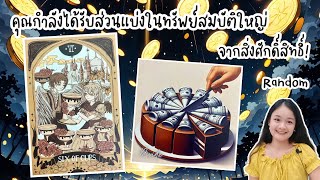 เวลานี้ระดับจิตของคุณอยู่ในจุดที่เผ่าพันธุ์อื่นแสนริษยา!💍👩‍❤️‍👨🏡💞🌳🍀🍇🌷🎀#random