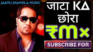 Jaata Ka Chhora remiX || Mika Singh || JaaNu JhaMoLa Music || Latest Bollywood Songs 2020 | T-Series