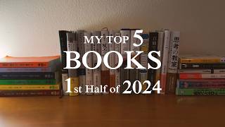 2024年上半期のおすすめ本5冊｜小説やエッセイなど50作品から選出