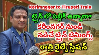 Karimnagar Railway Station Train Timings | Karimnagar To Tirupati Train Crowd at Railway Station