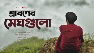 Sraboner Megh Gulo Joro Holo Akashe New Version Saif Zohan Different Touch  Bangla New Song 2022