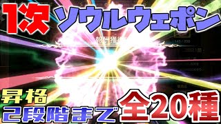 【キンスレ】昇格スキルも判明！1次SW全20種【情報提供感謝！】