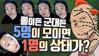 [인간젤리] 5명이 모이면 1명은 꼭..군대에도 트롤이 있다 (twitch)