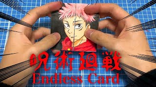 Tutorial : Making Never Ending Card 無限に開けるカード作ってみた【呪術廻戦】 【Jujutsu Kaisen】