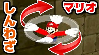 マリオの新技 VS クッパのさばく作戦（マリオトルネード） スーパーマリオ ギャラクシー【アナケナ】Super Mario Galaxy