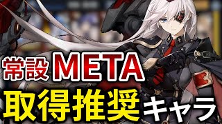 強キャラが意外と多い⁉ 常設で入手できるオススメMETAを紹介していく【アズレン】【記憶履歴】【メタ】