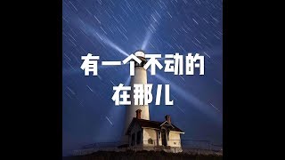 201506 有一个不动的在那儿21910