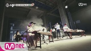 PAN STEALER 가야금 병창 이하늬의 꿀 보이스! 판 스틸러 첫 미션 곡 북천이 맑다커늘 161021 EP.2