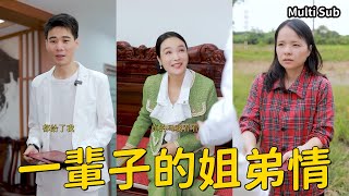 母亲重男轻女没有给女儿房子，儿子知道后赶紧去了姐姐家里【丽果儿】