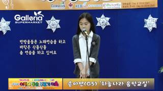 2014년 제8회 어린이 동요대회-송아영(하늘나라 음악교실)