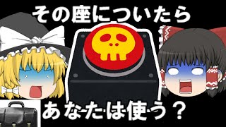 【核のボタン】アメリカ大統領の｢核のフットボール｣とは？