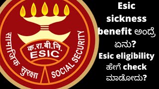 sickness benefit in kannada , Esic sickness benefit ಅಂದ್ರೆ ಏನು? Esic eligibility ಹೇಗೆ check ಮಾಡೋದು?