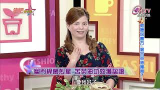 生活智多星 第238集－阿嬤保養方 喝苦茶油護胃？