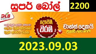 Super Ball 2200 Lottery #Lottery #Results #2023.09.03 #Lotherai #dinum anka  #2200 #DLB