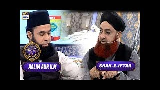 Shan-e-Iftar - Segment: Aalim Aur ilm - 16th June 2017