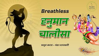 Breathless Superfast Hanuman Chalisa Shankar Mahadevan | हनुमान चालीसा | Hanuman Chalisa New Version