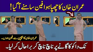 Nak Da Koka Kaptan Ft. Malkoo | Qaidi Number 804 | Imran Khan Fan Dance