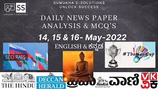 14, 15 & 16 MAY 2022 | DAILY NEWSPAPER ANALYSIS IN KANNADA | CURRENT AFFAIRS IN KANNADA 2022 |
