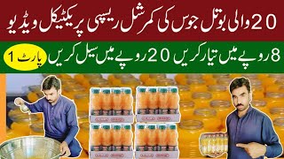 Mango juice making commarcal formula 2023 || Mango pulp juice making formula Part 1