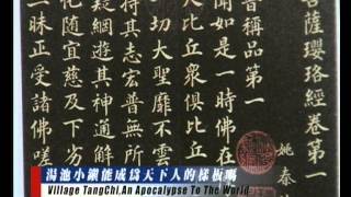 和諧拯救危機 第七集 《湯池小鎮能成為天下人的樣板嗎》