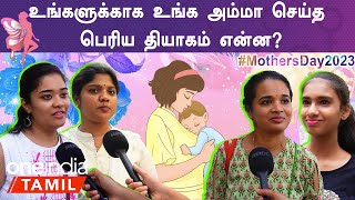 Mothers Day 2023 Special | “வாழ்க்கைனா என்னனு காட்டினது அம்மாதான்” | #MothersDay2023