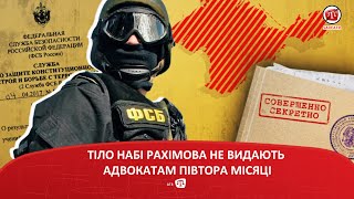 ТІЛО НАБІ РАХІМОВА НЕ ВИДАЮТЬ АДВОКАТАМ ПІВТОРА МІСЯЦІ