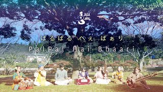 ぱるぱるへぇばぁり / JagaLabo. Sangeet Academy