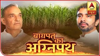 Know Who Will Win The Battle Of 'Baghpat' | ABP News