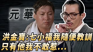 香港第一跟頭王：李小龍御用替身，拳拳到肉狂扁成龍，包租公元華：我才是李小龍的功夫接班人！#酒池肉林錄#人物傳記#香港#功夫武術#包租公元華