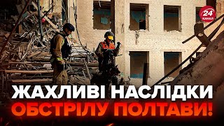 🤯Останні ДЕТАЛІ трагедії у Полтаві. Завершили розбір ЗАВАЛІВ: Показали КАДРИ з місця ОБСТРІЛУ