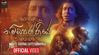 තම්බපණ්ණියේ (Thambapanniye) ~ KASI Ft. Chitral Chity Somapala - චිත්‍රාල් සෝමපාල