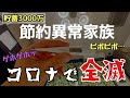 療養中に分かった本当の節約術とは…役立った節約アイテム紹介など