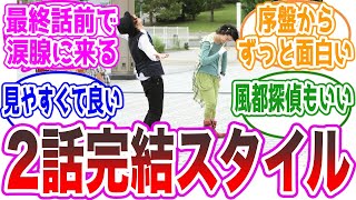 【仮面ライダーW】2話完結スタイル見やすくて良かったよねに対する視聴者の反応集