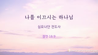 남서울비전교회/고등부/주일 예배/2025.1.05