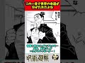 【呪術廻戦】「この一言で世界の命運が分かたれた」についてのみんなの反応集 呪術廻戦反応集 五条悟 ＃両面宿儺　 呪術廻戦