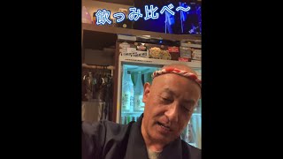 居酒屋店主が旬の日本酒を飲み比べリポート〜🎶【金沢居酒屋　和台】