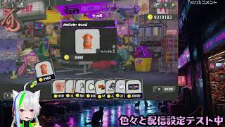 【スプラトゥーン3】小一時間ほどサモランやXマッチやバンカラを頑張る配信【YouTube,Twitch同時配信】