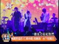 20131118三立完娛林宥嘉重唱『我難過』，喚起5566迷記憶