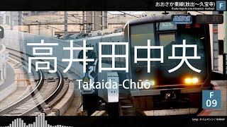 重音テトが「タイムマシン」の曲で、尼崎～奈良の駅名を歌います。