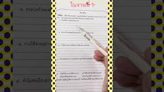 คลิปอธิบายการทำใบงานวิชาภาษาไทย ป4