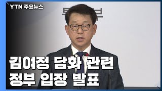 [현장영상] 통일부 \