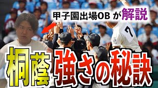 【裏話】大阪桐蔭の強さに迫る！？