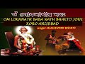 OM LOKNATH BABA |DHUN(বাবা লোকনাথ) Lokenath Baba Songs | Bengali Bhakti Songs