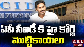 Live: ఏపీ సీఐడీ కి హై కోర్ట్ మొట్టికాయలు || AP High Court Serious Comments On AP CID || ABN Telugu