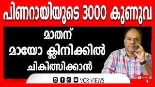 സാംസ്കാരിക നക്കികൾക്കും പ്രതിപക്ഷത്തിനും ആദിവാസികളോടുള്ള ഉള്ള വിവേചനത്തിൽ നിലപാട് എന്ത്..?