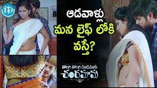 Thongi Thongi Chudamaku Chandamama Teaser || 2019 Latest Telugu Trailers
