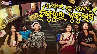 Tunguru Ra Nungurami | Nua Cinema | Pragyan Khatua | Comedy Bazaar | Episode - 71 | New Odia Comedy