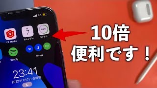 【iPhone】99%が知らない便利すぎるホーム画面のカスタマイズ